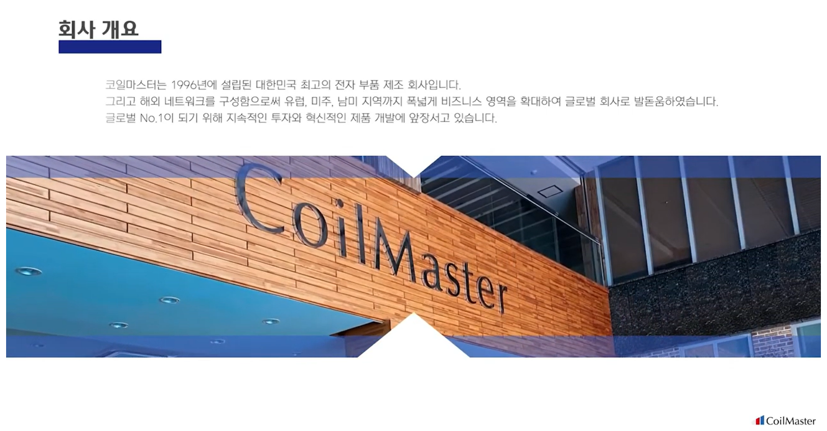 CoilMaster Company Profile(KOR)