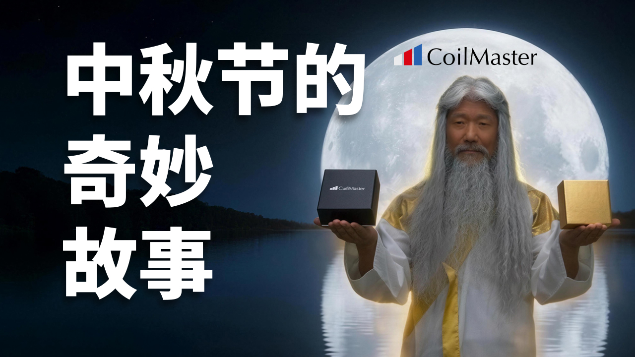 中秋节的奇妙故事